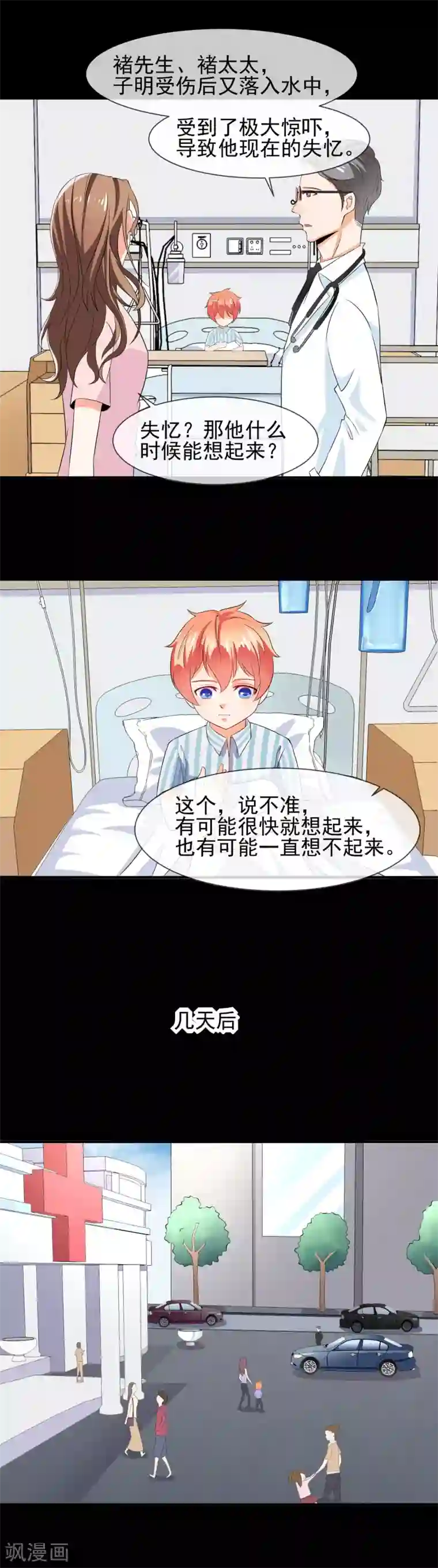 霸道校草的野丫头第24话 记忆中的女孩