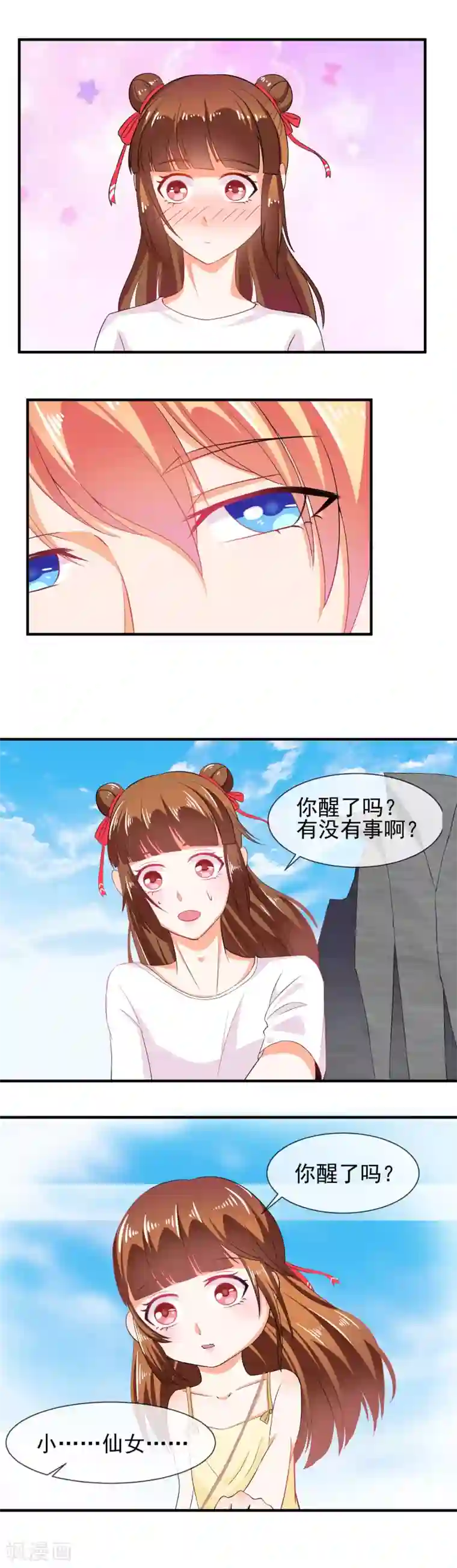 霸道校草的野丫头第24话 记忆中的女孩