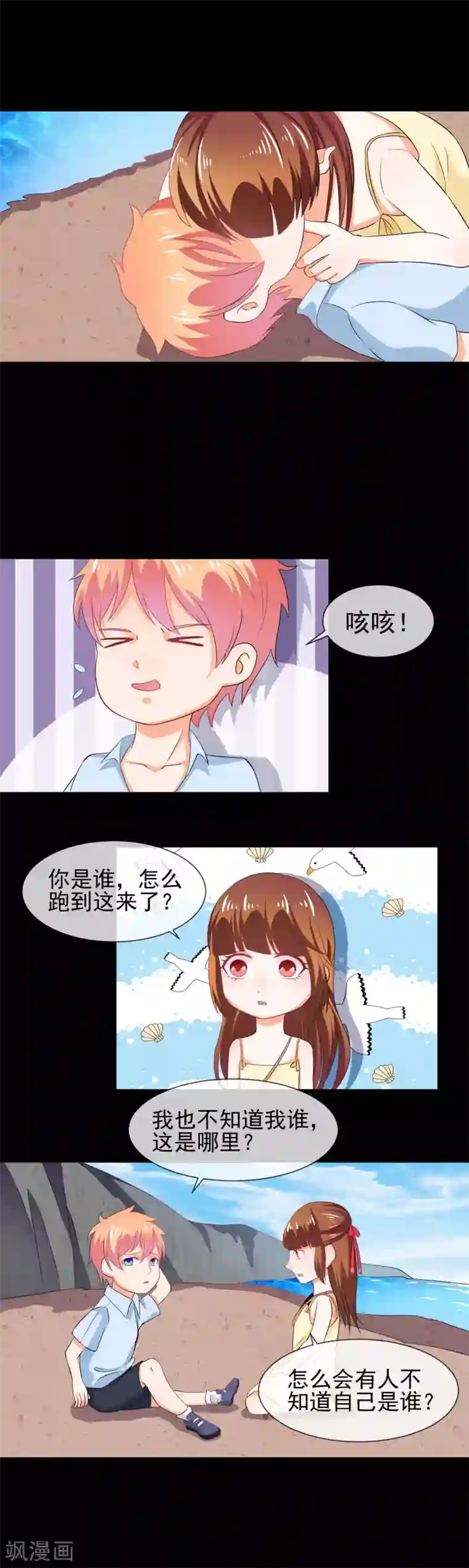 霸道校草的野丫头第24话 记忆中的女孩