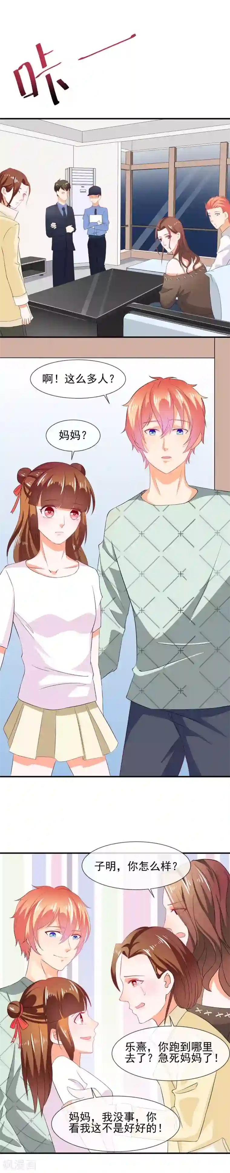 霸道校草的野丫头第25话 散布谣言