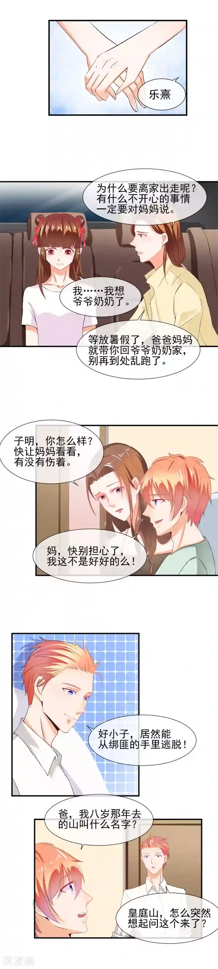 霸道校草的野丫头第25话 散布谣言