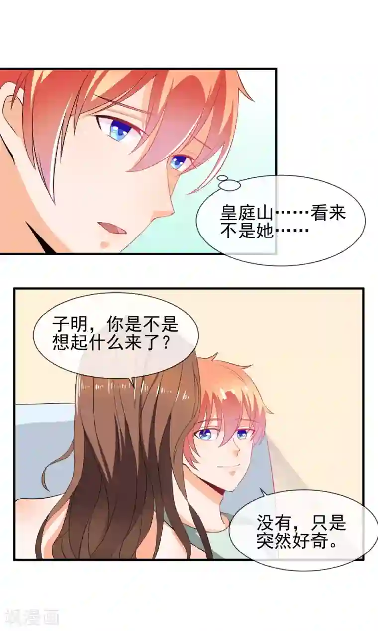 霸道校草的野丫头第25话 散布谣言