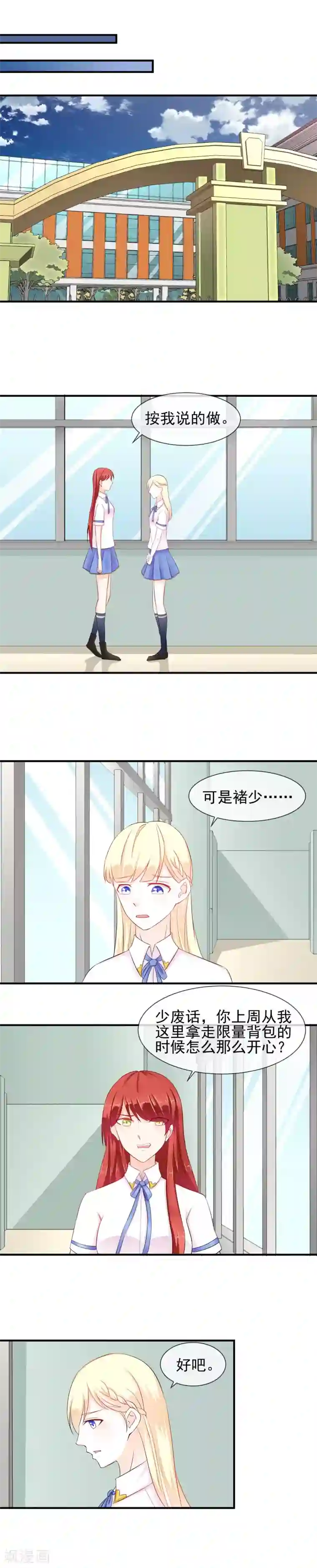 霸道校草的野丫头第25话 散布谣言