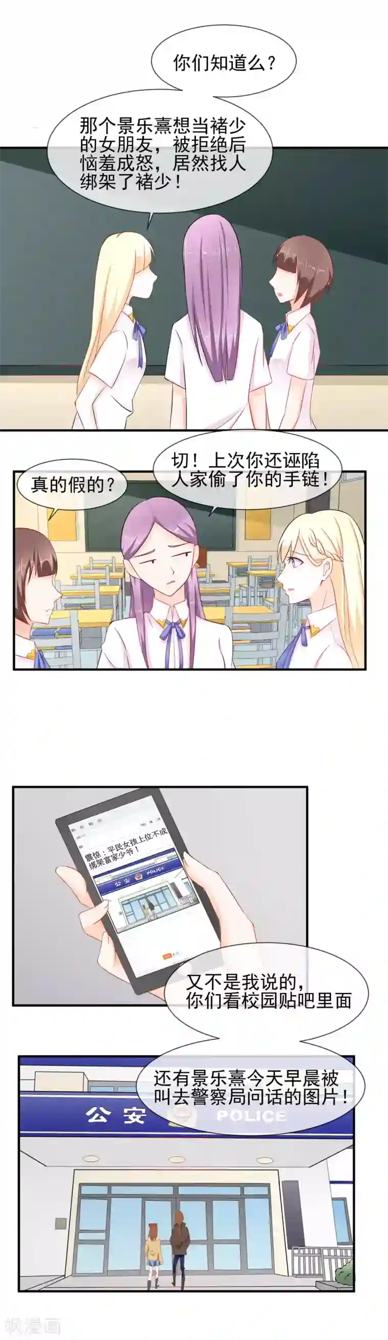 霸道校草的野丫头第25话 散布谣言