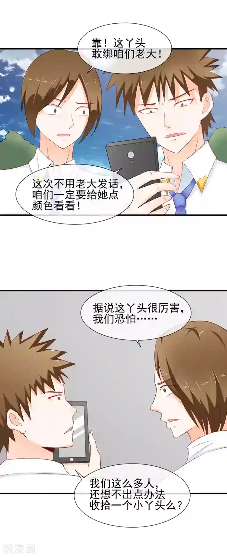 霸道校草的野丫头第25话 散布谣言