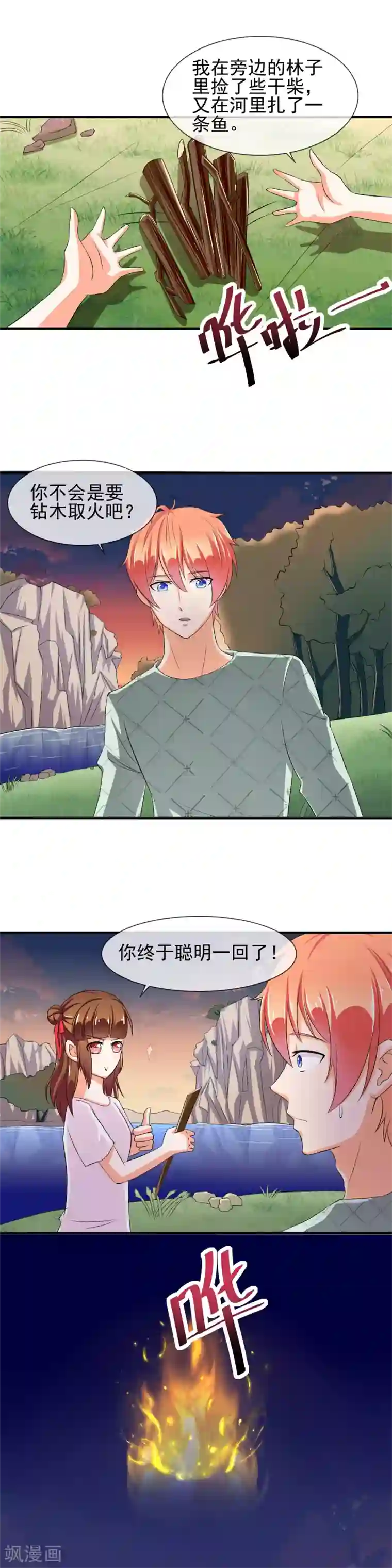 霸道校草的野丫头第25话 散布谣言