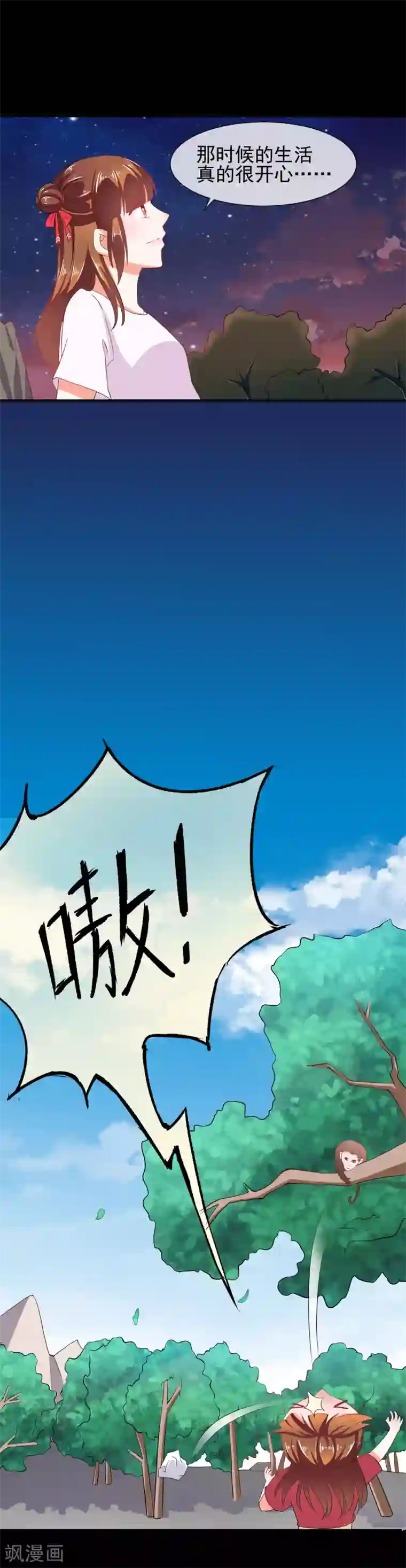 霸道校草的野丫头第25话 散布谣言