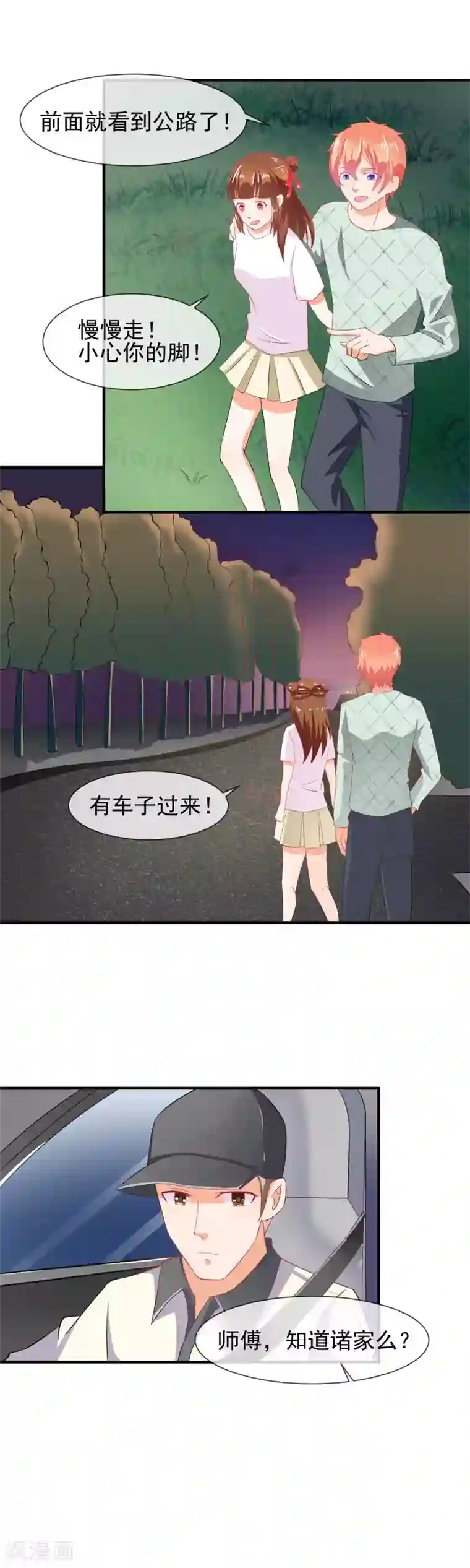 霸道校草的野丫头第25话 散布谣言