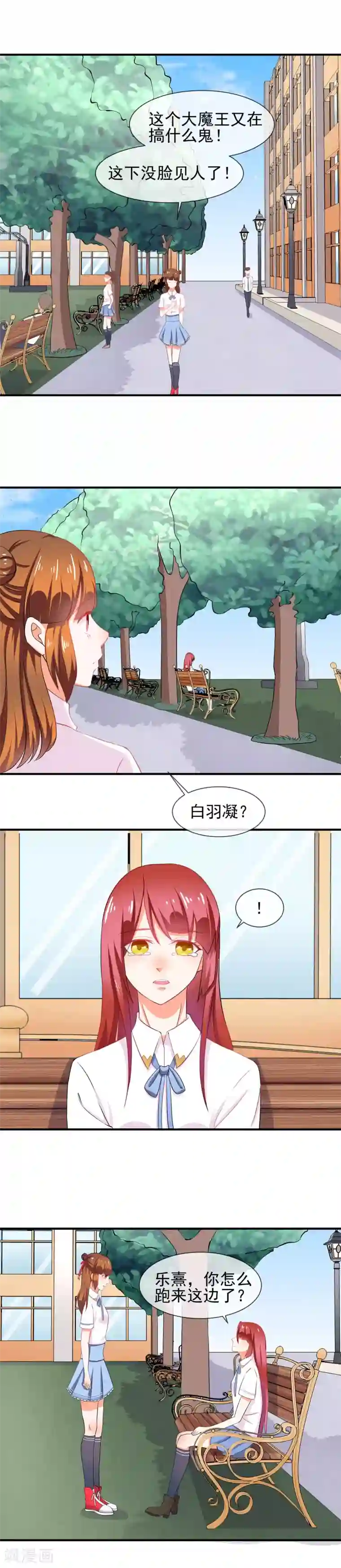 霸道校草的野丫头第26话 这是我女朋友