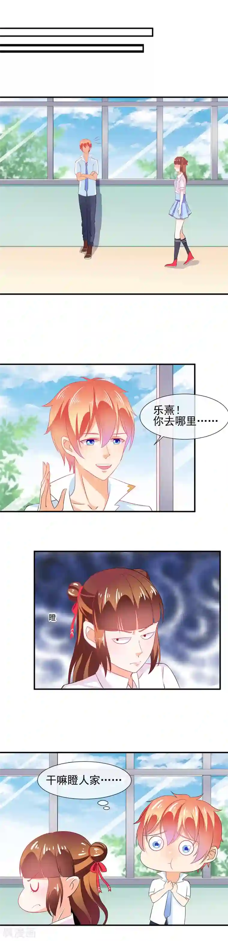 霸道校草的野丫头第26话 这是我女朋友