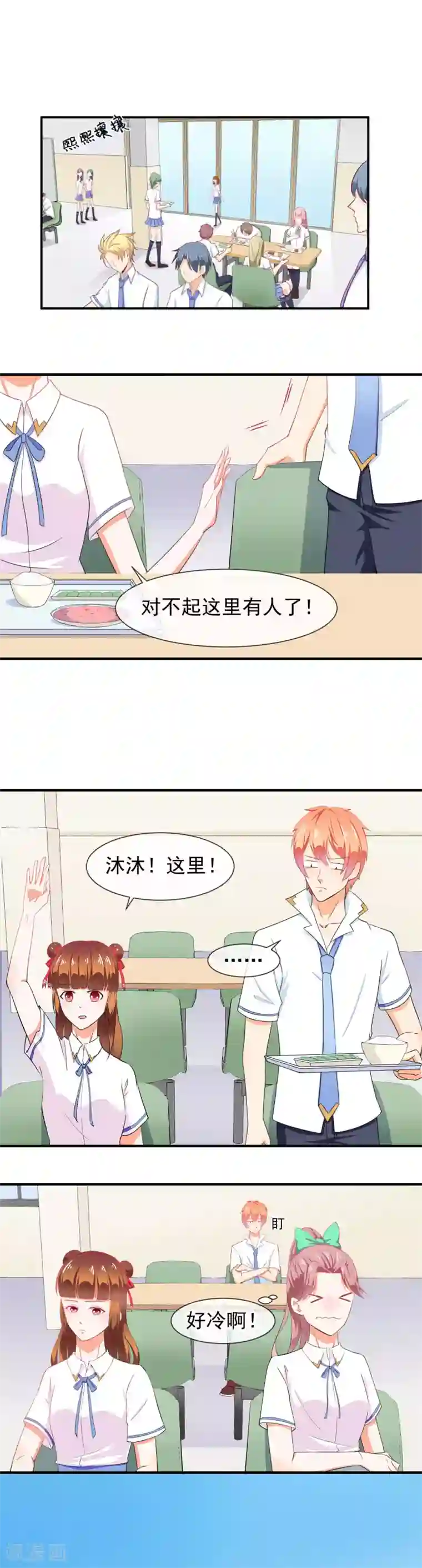 霸道校草的野丫头第26话 这是我女朋友