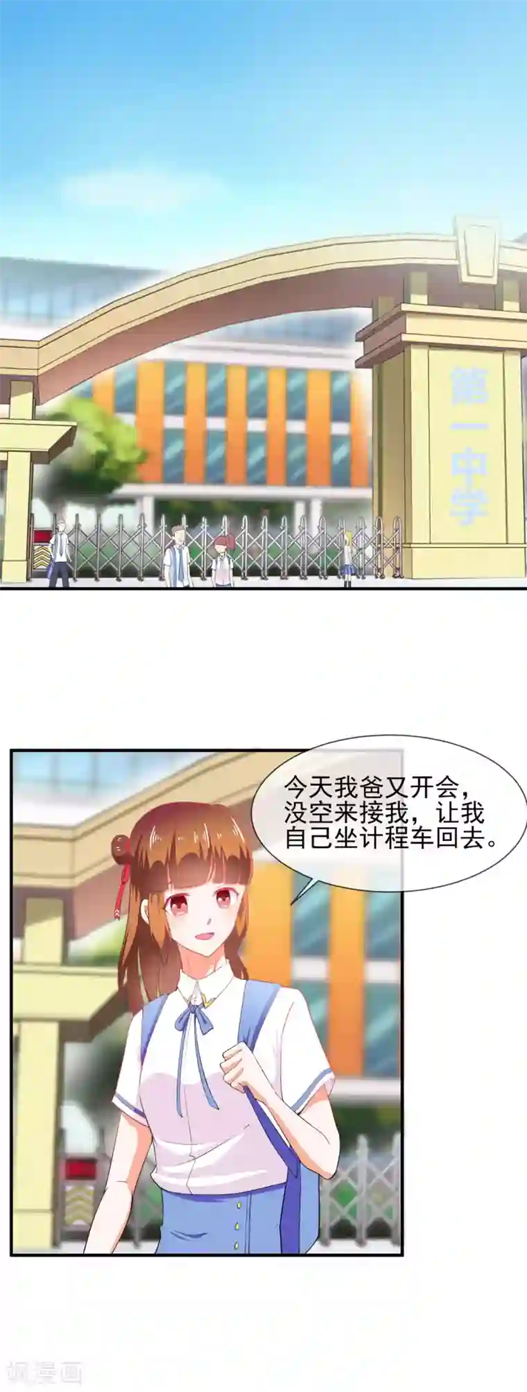 霸道校草的野丫头第26话 这是我女朋友