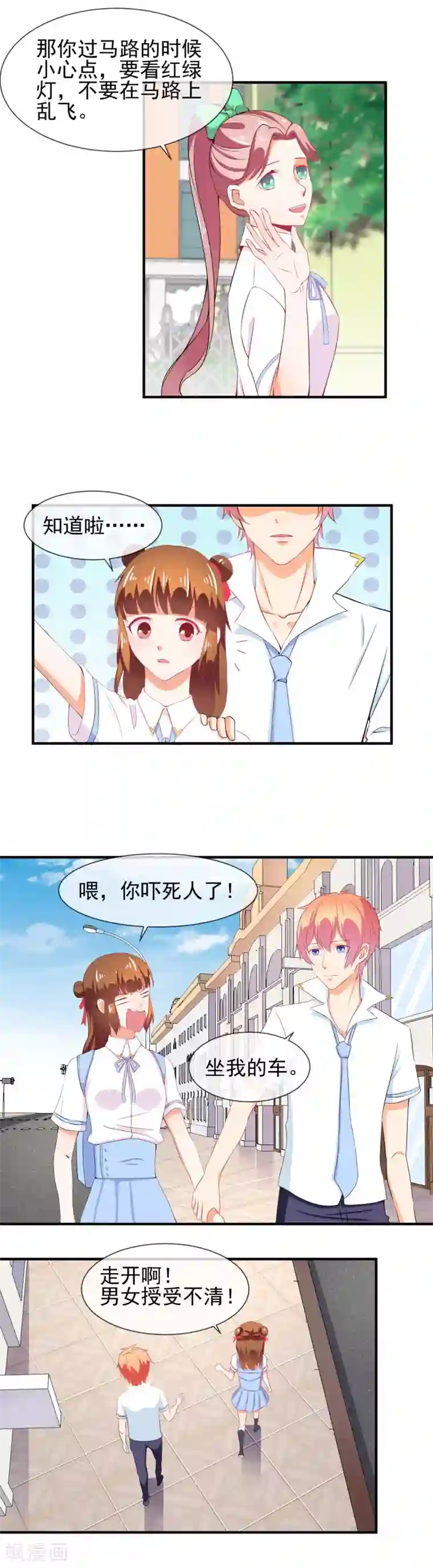 霸道校草的野丫头第26话 这是我女朋友