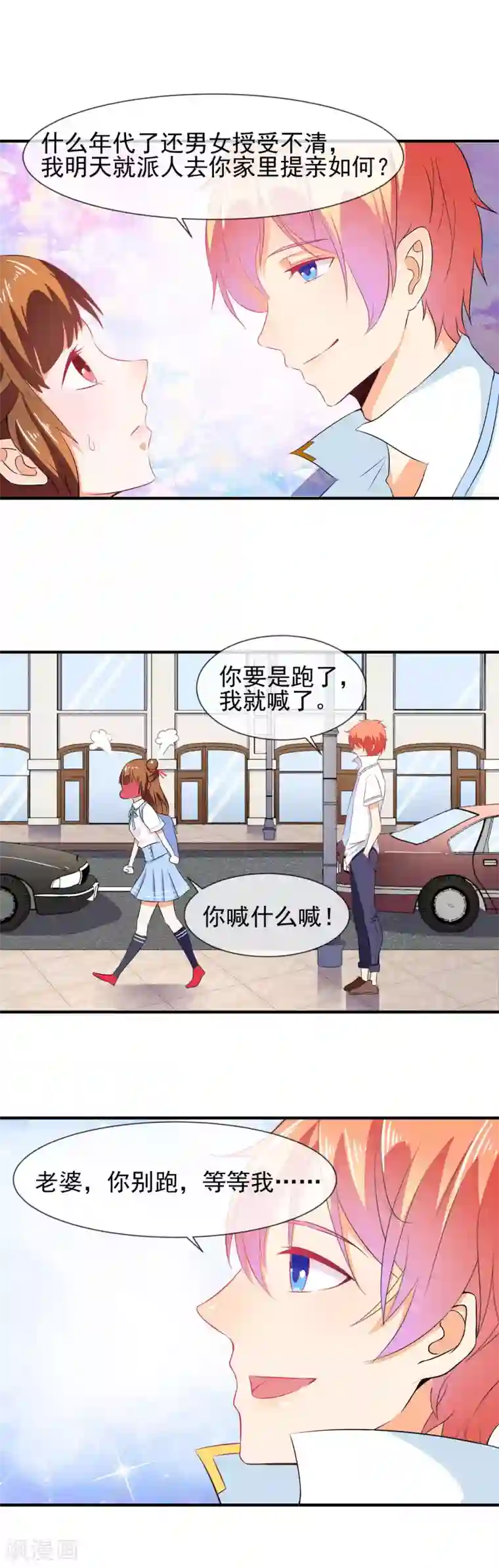 霸道校草的野丫头第26话 这是我女朋友