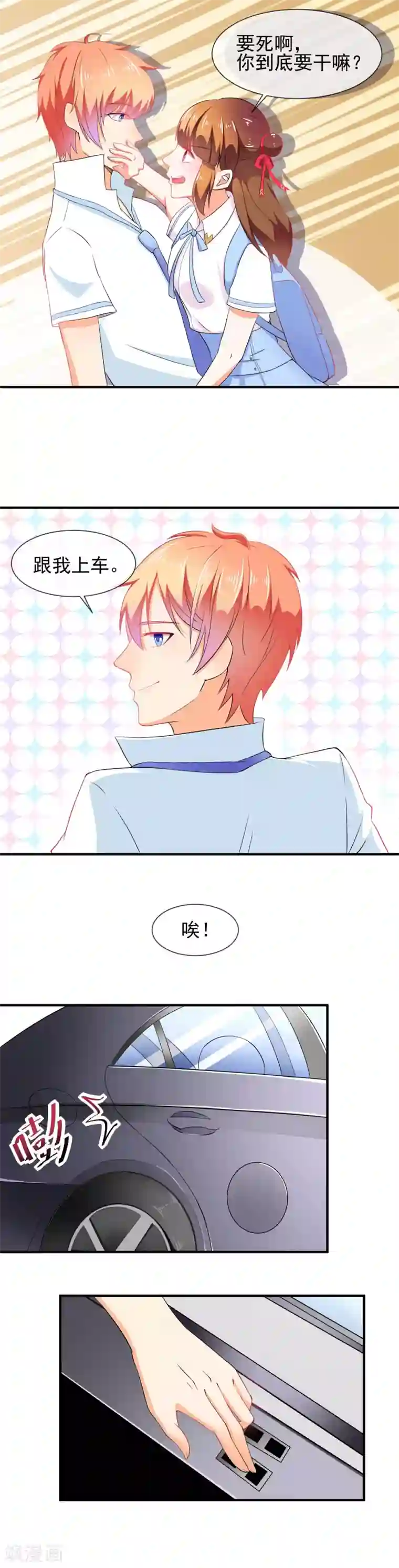 霸道校草的野丫头第26话 这是我女朋友