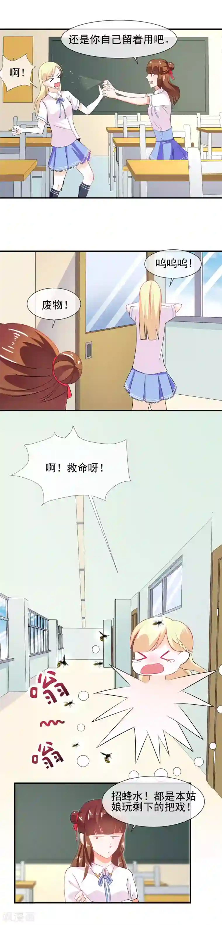 霸道校草的野丫头第26话 这是我女朋友