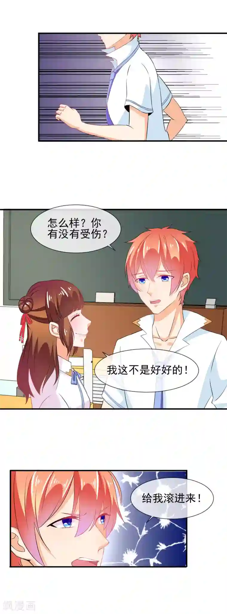 霸道校草的野丫头第26话 这是我女朋友