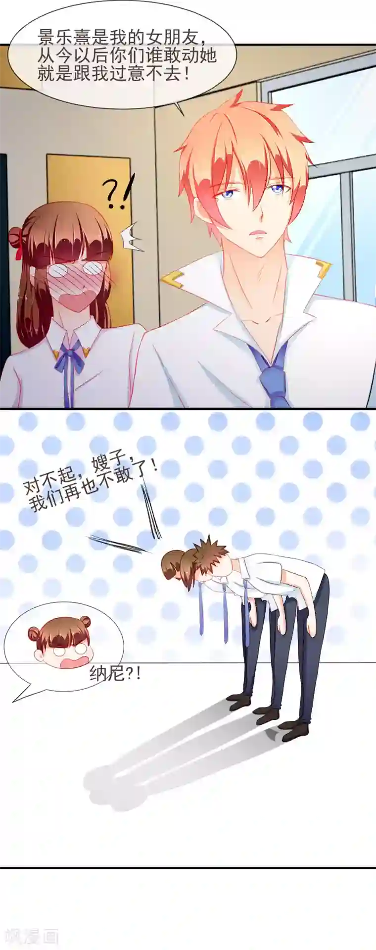 霸道校草的野丫头第26话 这是我女朋友