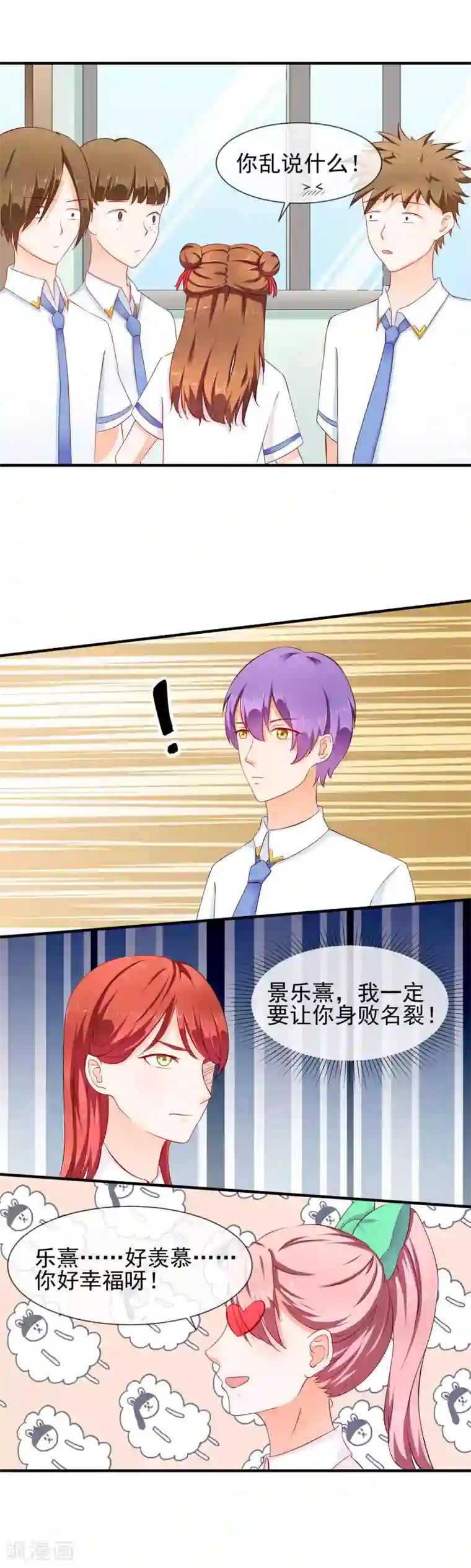 霸道校草的野丫头第26话 这是我女朋友