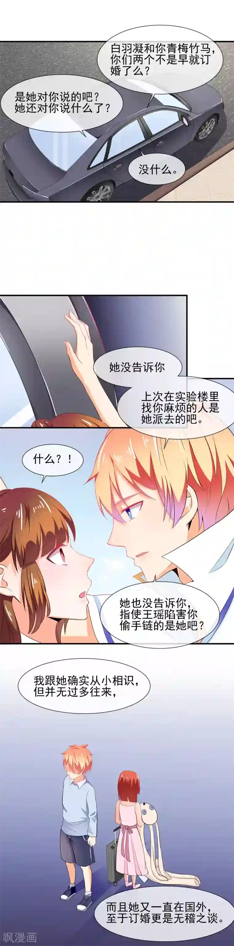 霸道校草的野丫头第27话 三个人的约会