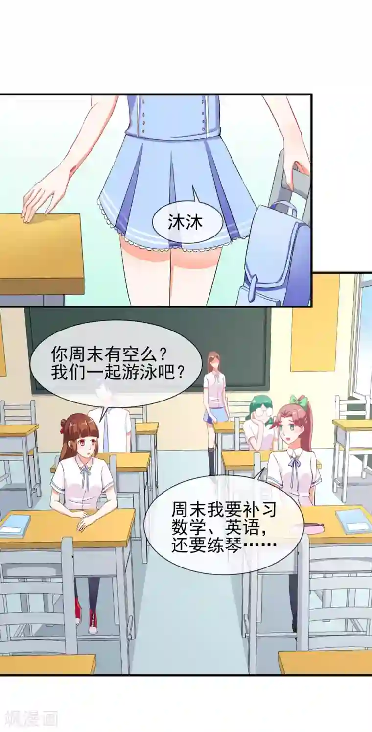 霸道校草的野丫头第27话 三个人的约会