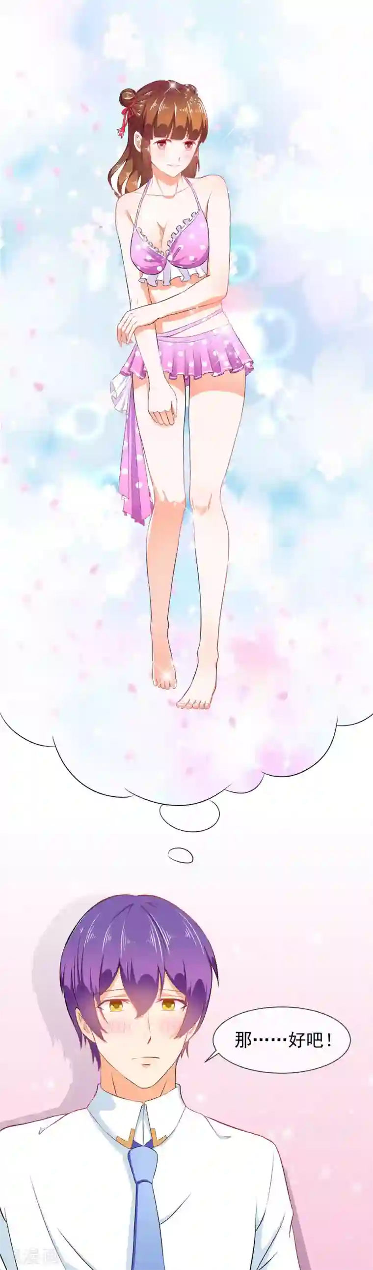 霸道校草的野丫头第27话 三个人的约会