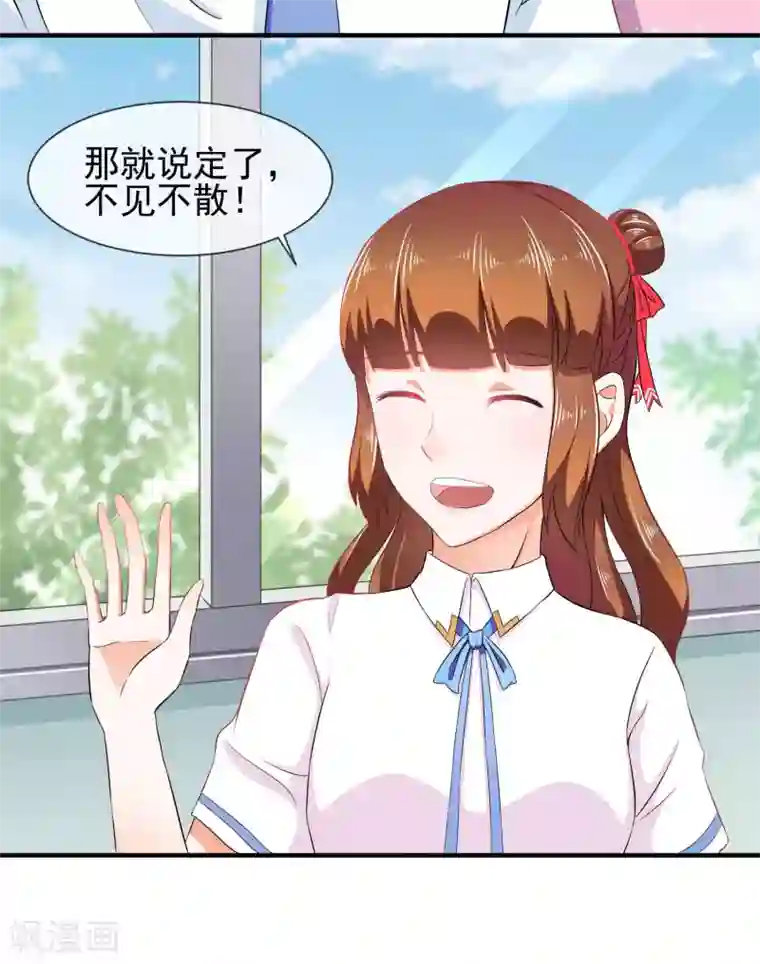 霸道校草的野丫头第27话 三个人的约会