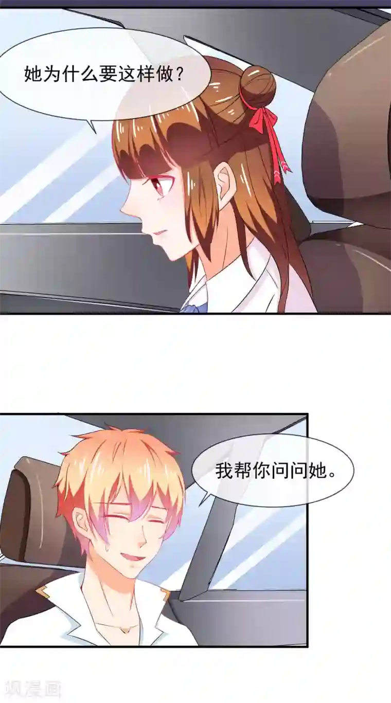 霸道校草的野丫头第27话 三个人的约会