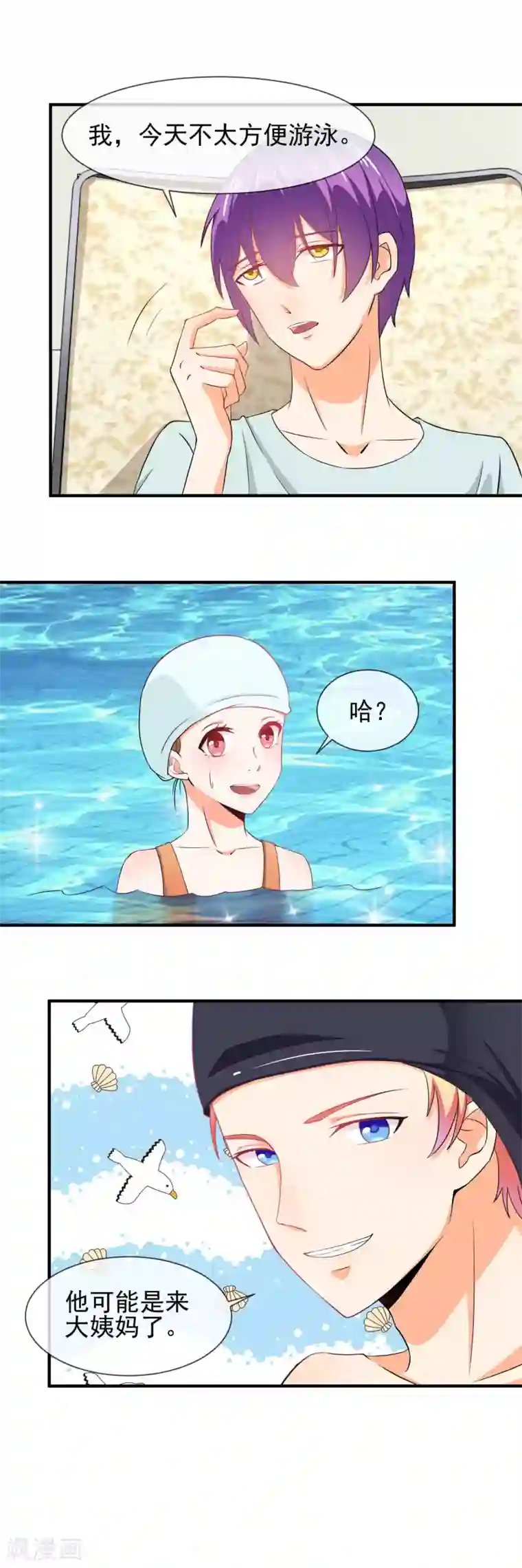 霸道校草的野丫头第27话 三个人的约会