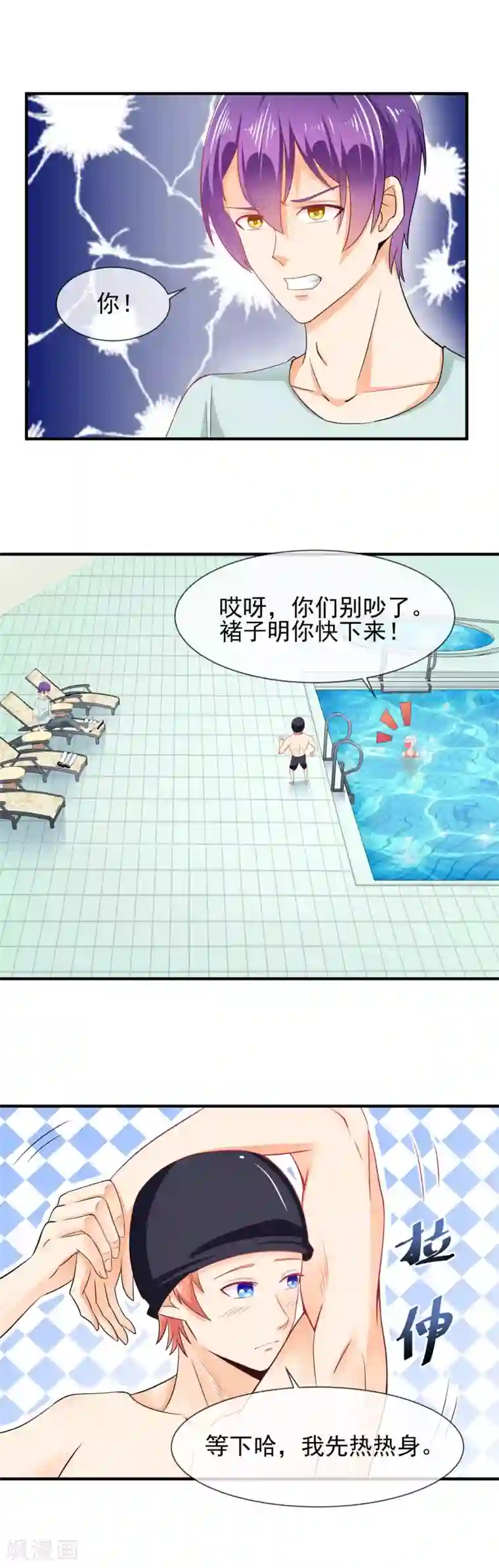 霸道校草的野丫头第27话 三个人的约会