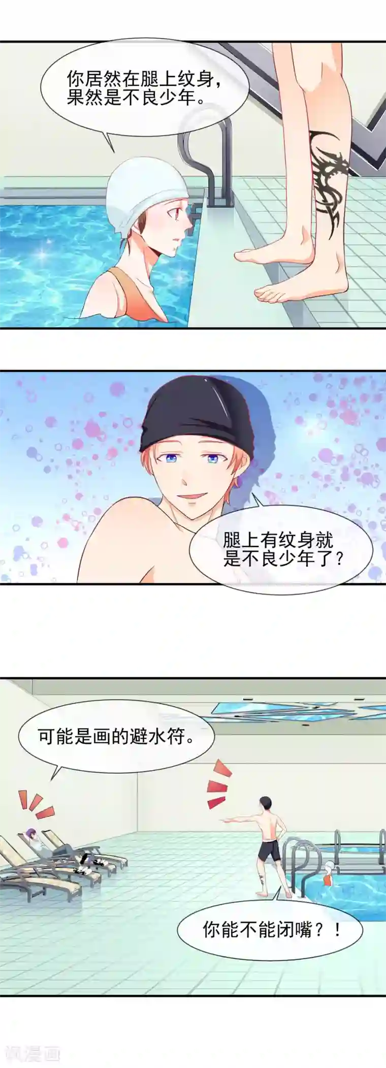 霸道校草的野丫头第27话 三个人的约会