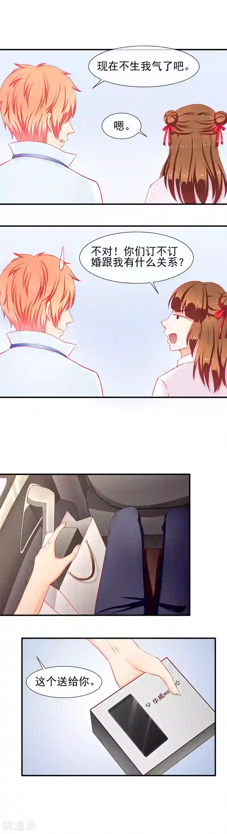 霸道校草的野丫头第27话 三个人的约会