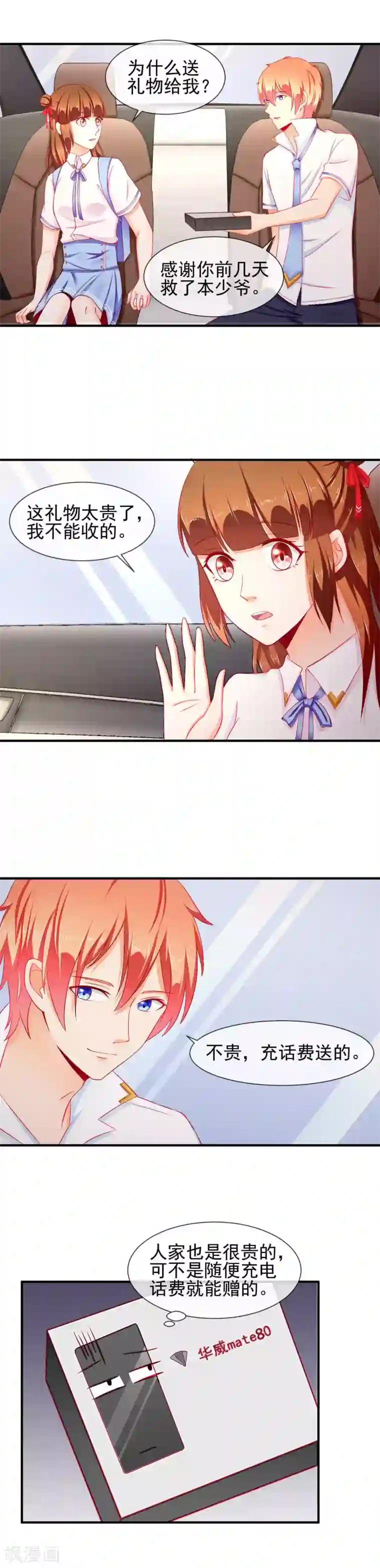 霸道校草的野丫头第27话 三个人的约会