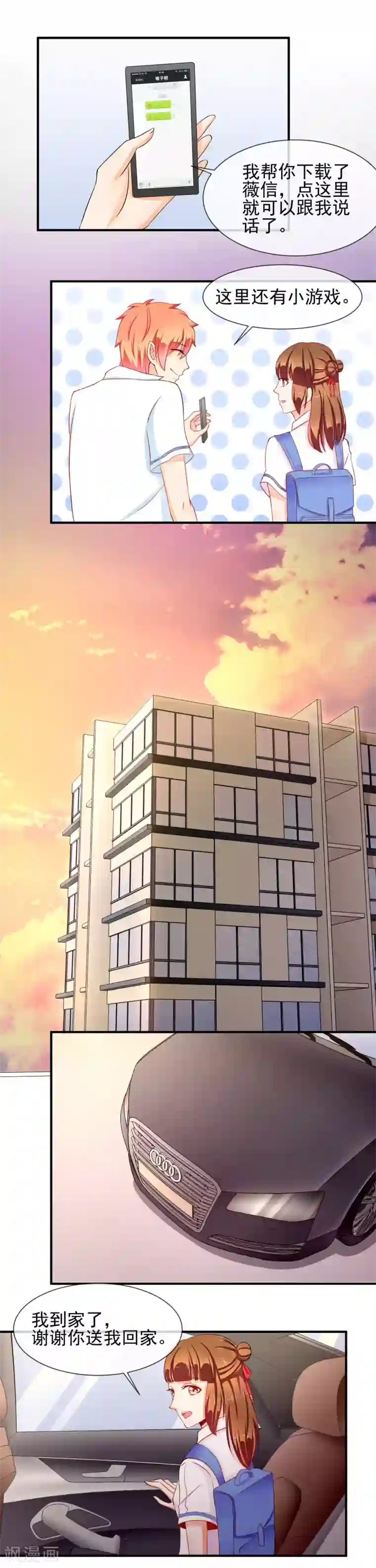 霸道校草的野丫头第27话 三个人的约会