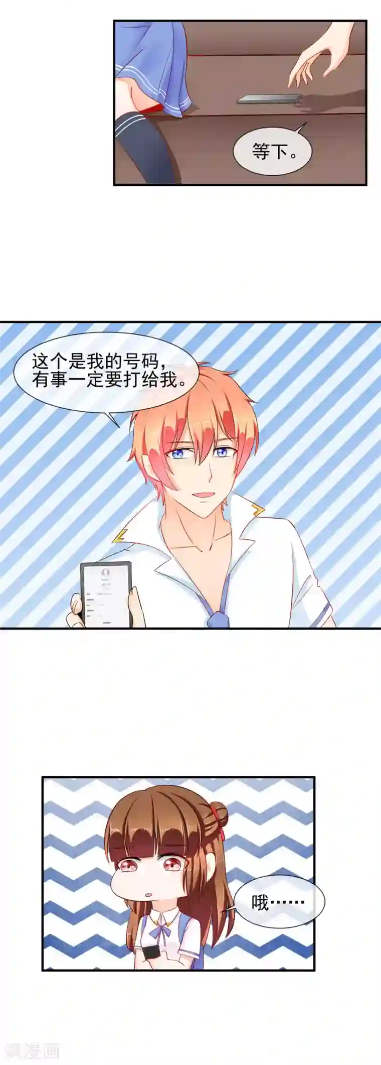 霸道校草的野丫头第27话 三个人的约会