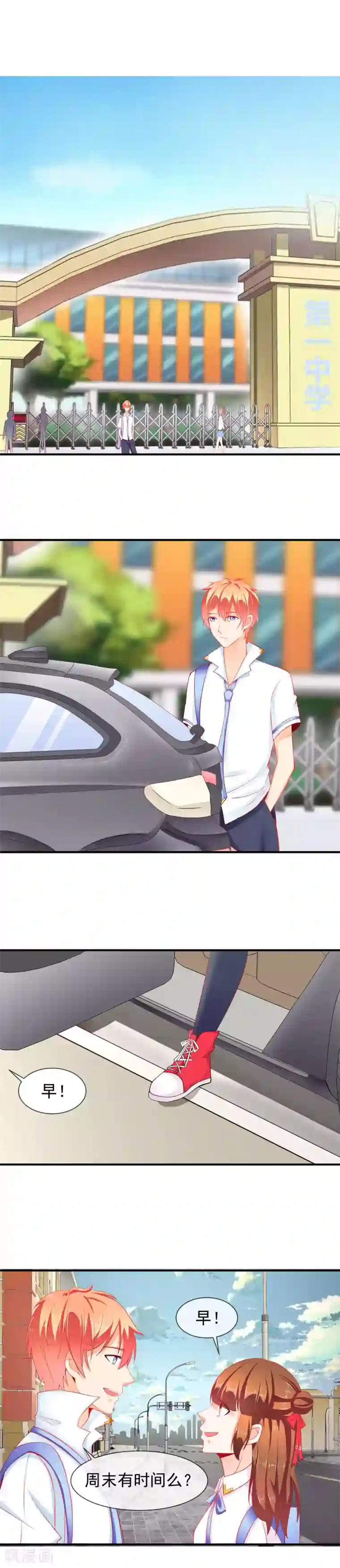 霸道校草的野丫头第27话 三个人的约会