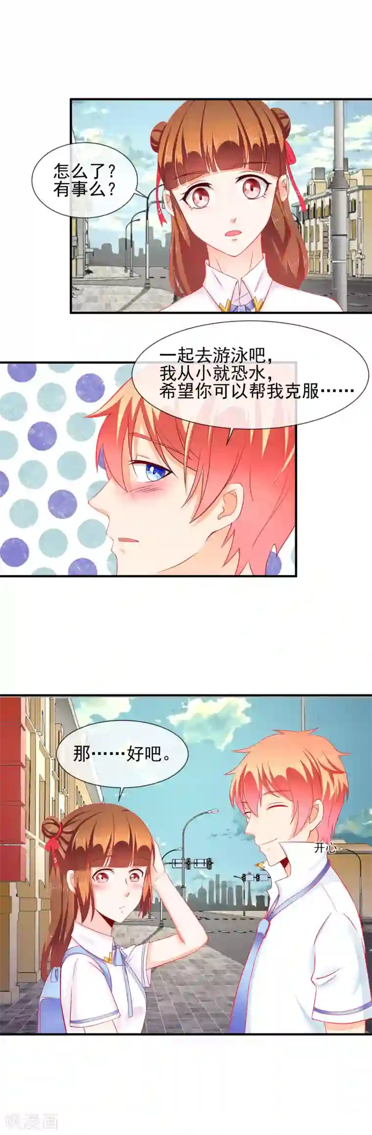 霸道校草的野丫头第27话 三个人的约会