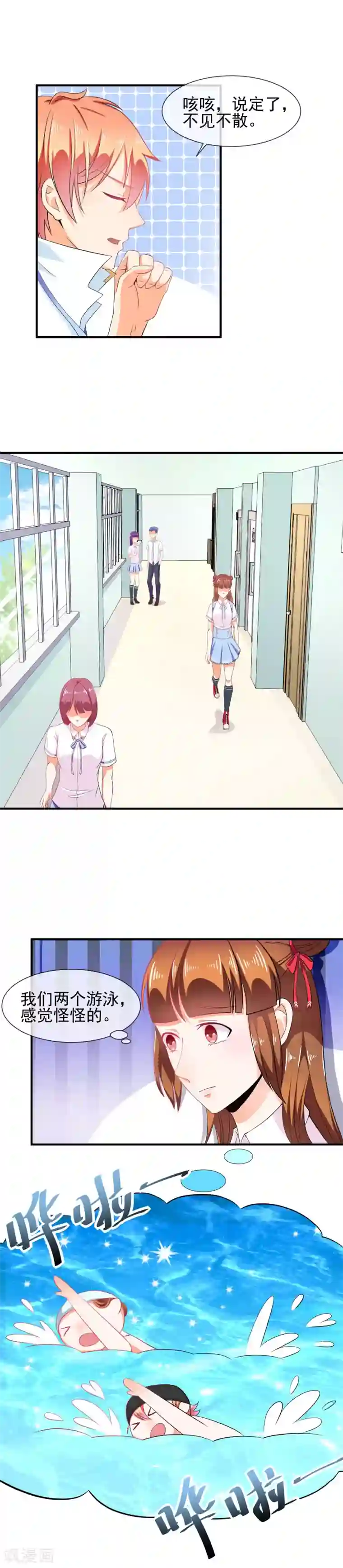 霸道校草的野丫头第27话 三个人的约会