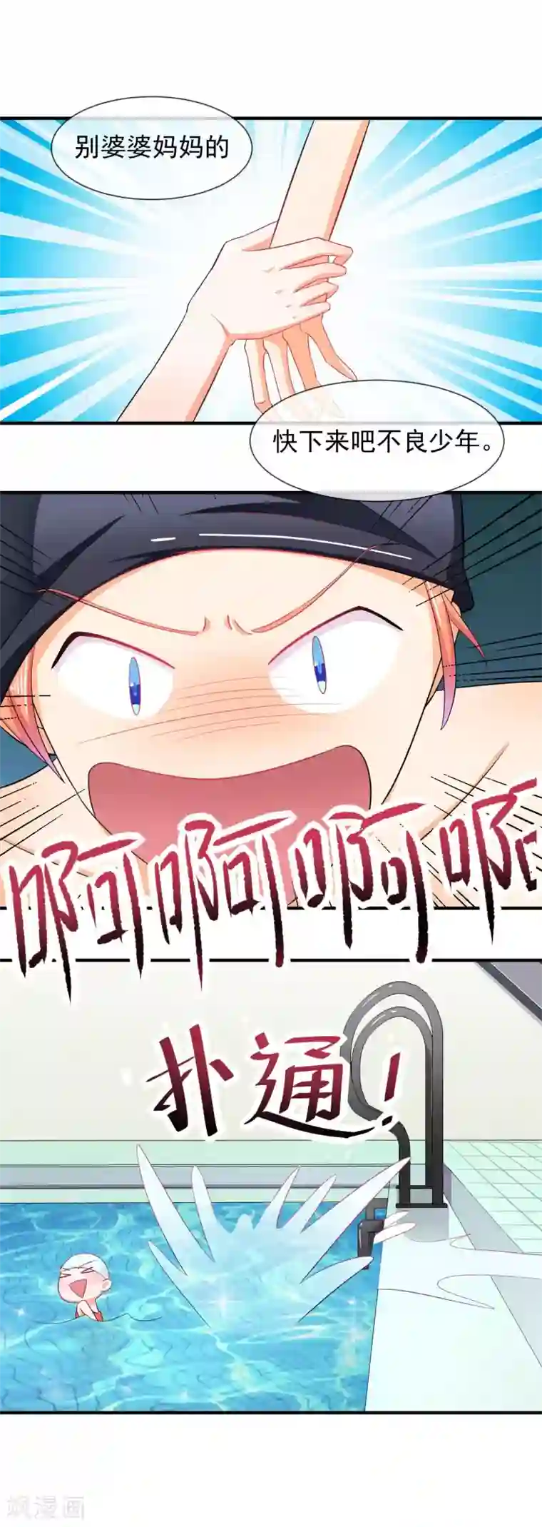 霸道校草的野丫头第28话 爱吃醋的家伙