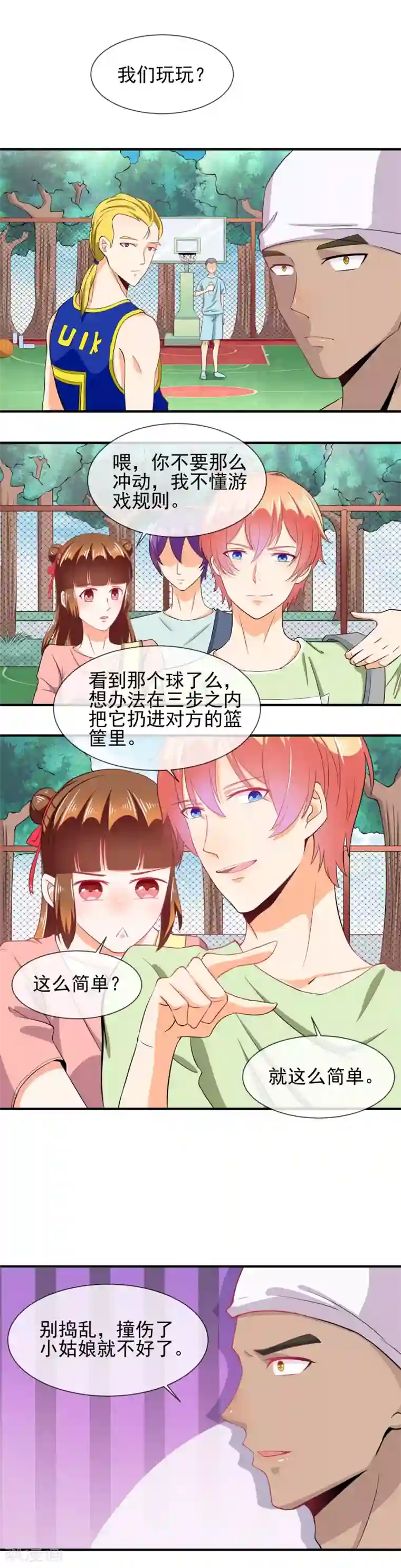 霸道校草的野丫头第28话 爱吃醋的家伙