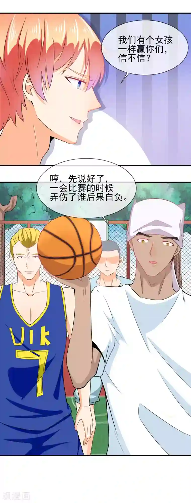 霸道校草的野丫头第28话 爱吃醋的家伙