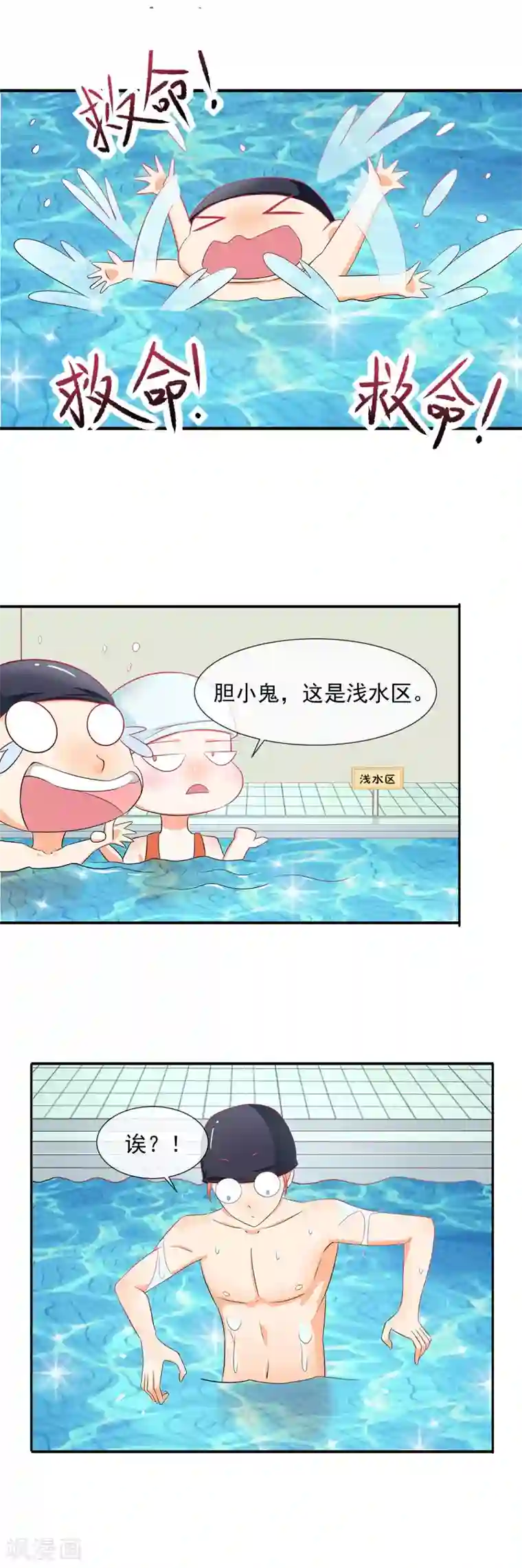 霸道校草的野丫头第28话 爱吃醋的家伙