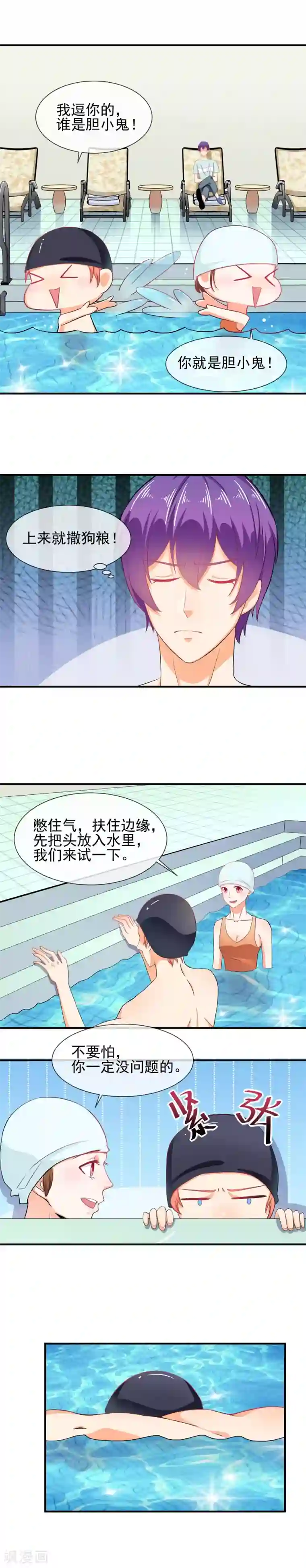 霸道校草的野丫头第28话 爱吃醋的家伙