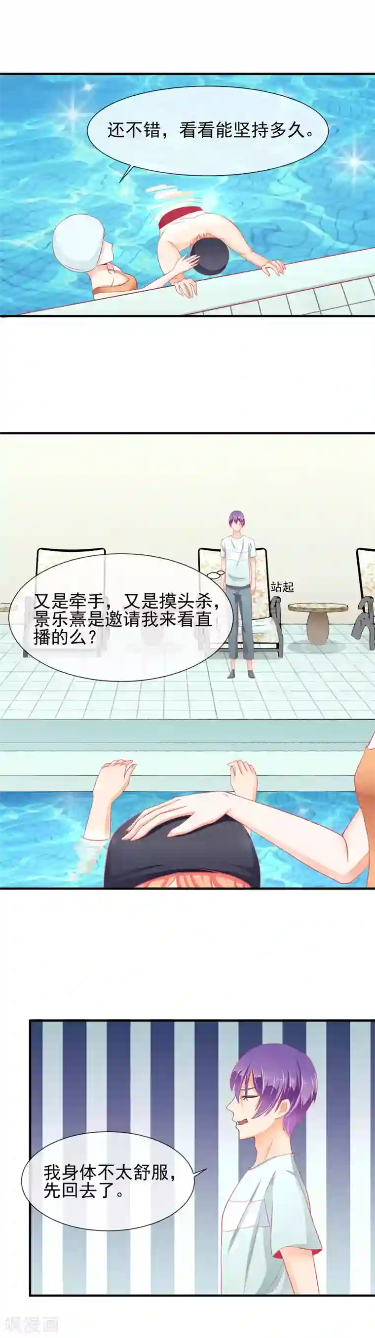 霸道校草的野丫头第28话 爱吃醋的家伙