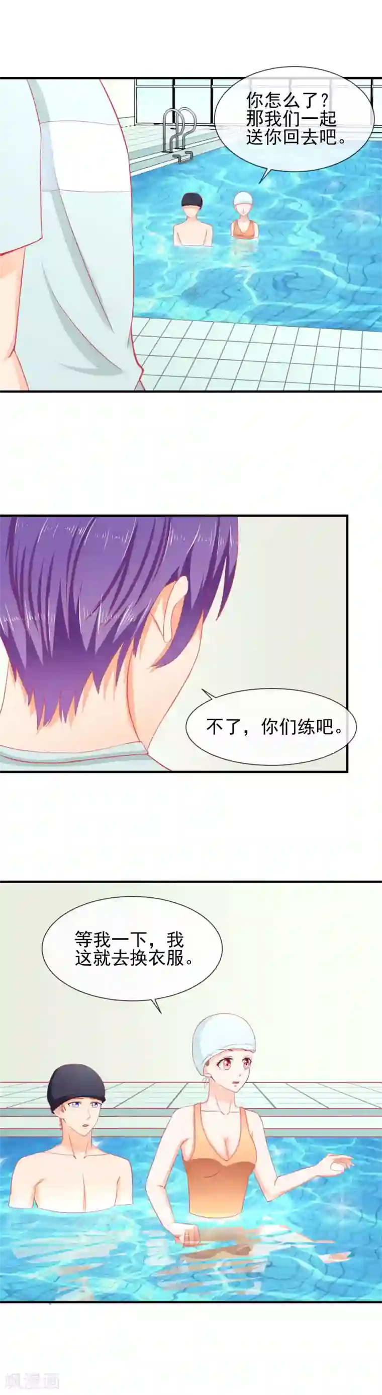 霸道校草的野丫头第28话 爱吃醋的家伙