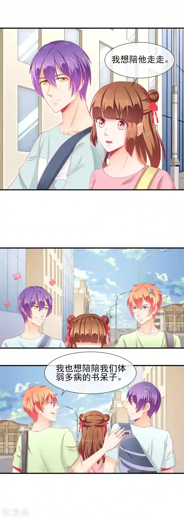 霸道校草的野丫头第28话 爱吃醋的家伙