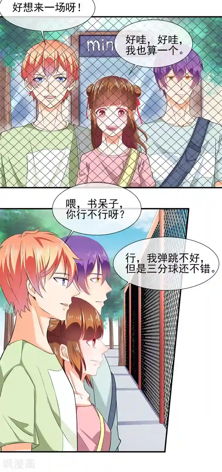 霸道校草的野丫头第28话 爱吃醋的家伙