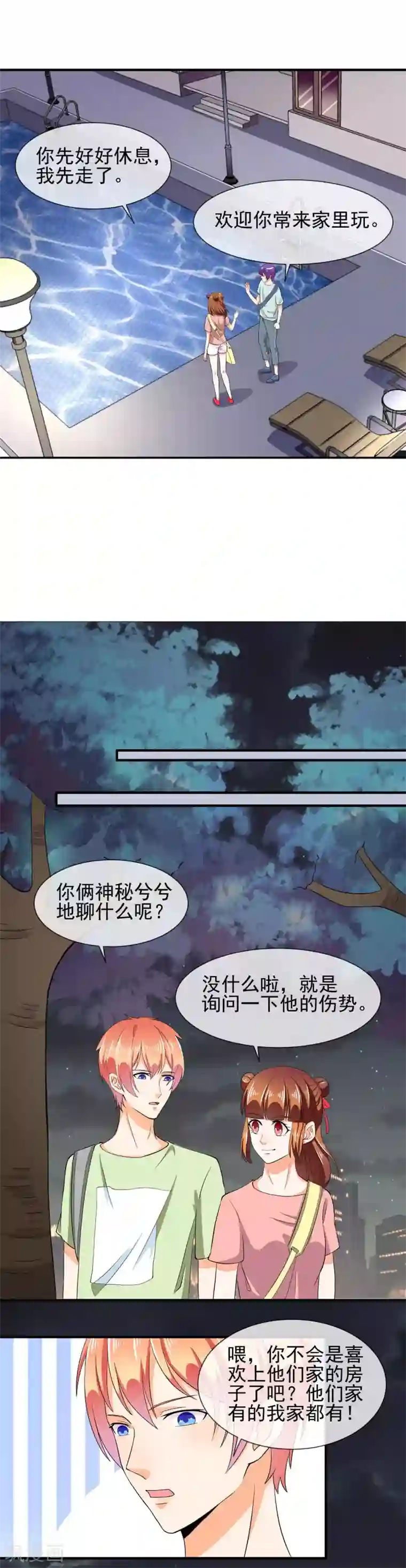 霸道校草的野丫头第29话 不为人知的秘密