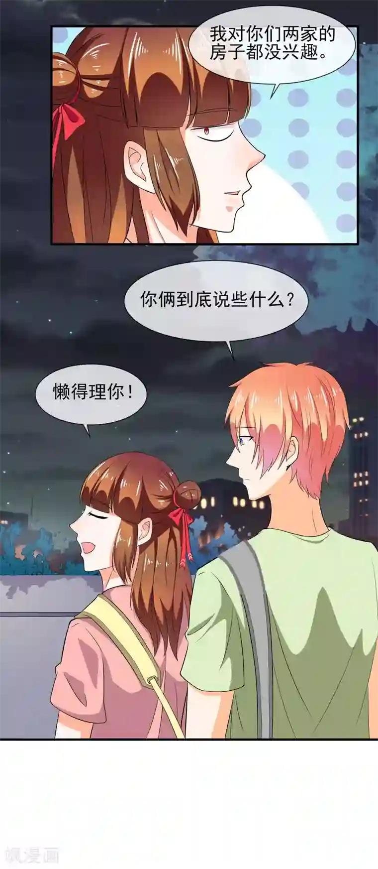 霸道校草的野丫头第29话 不为人知的秘密