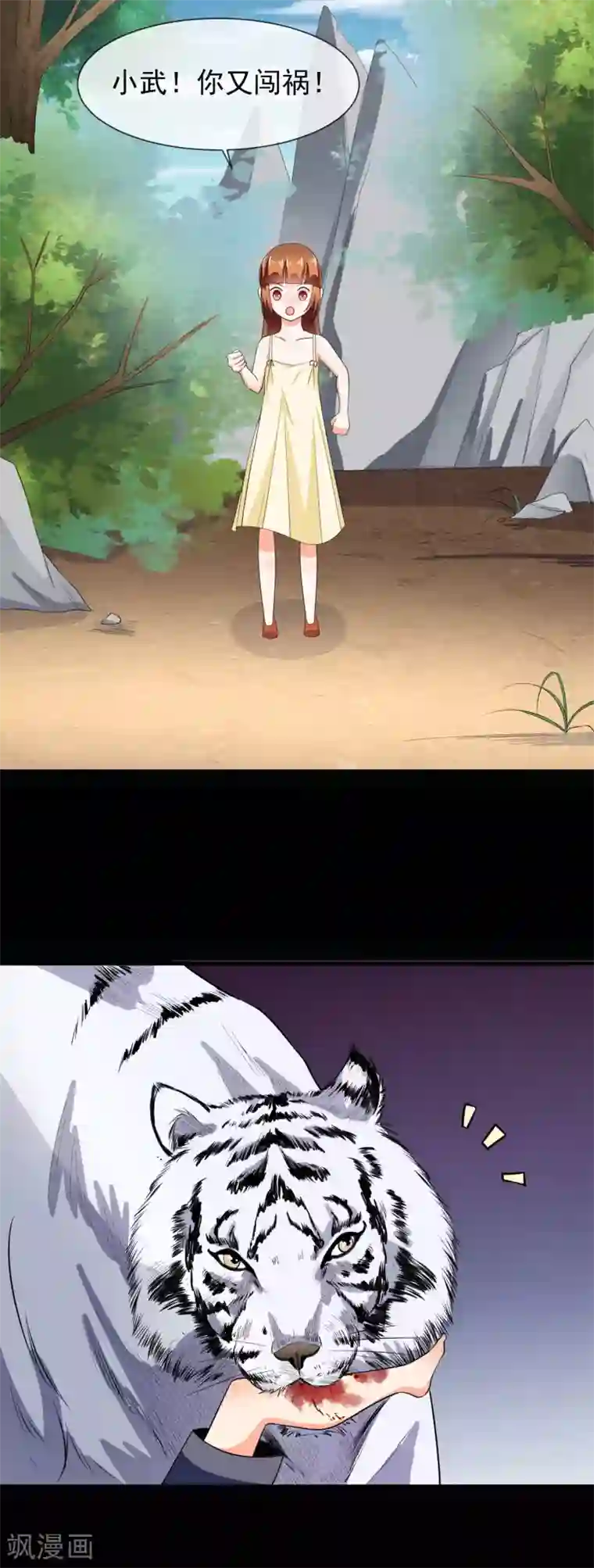 霸道校草的野丫头第29话 不为人知的秘密